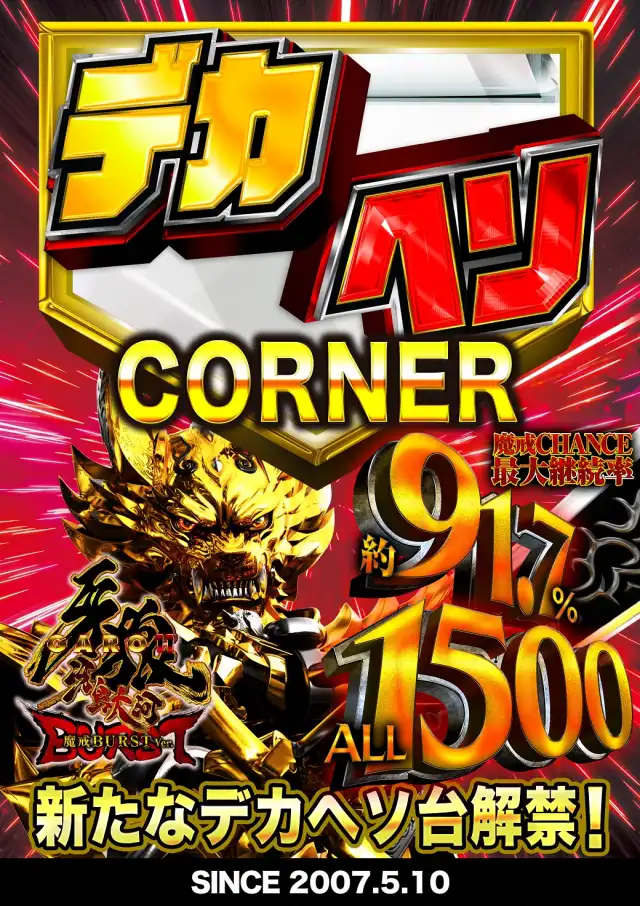 マルハン大東店 | P-WORLD